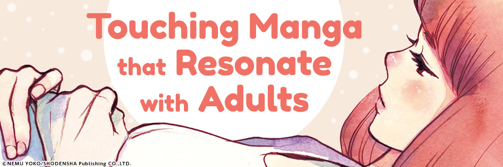 Touching Manga that Resonate with Adults