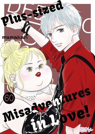 Plus-sized Misadventures in Love! #60