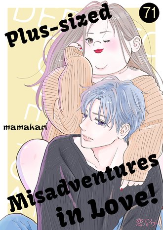 Plus-sized Misadventures in Love! #71