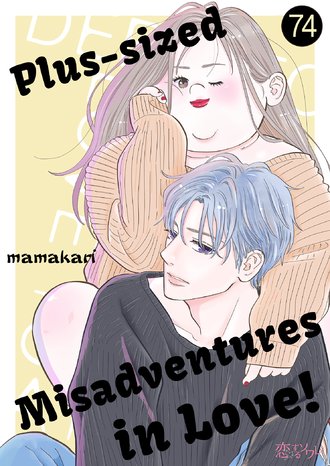 Plus-sized Misadventures in Love! #74