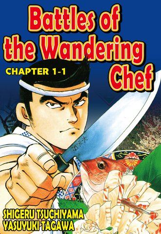 BATTLES OF THE WANDERING CHEF #1