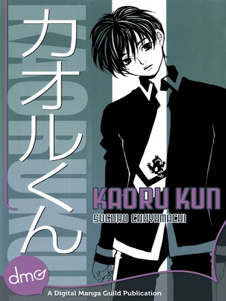 Kaoru Kun #6