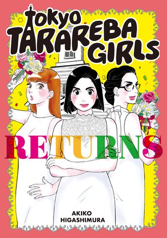 Tokyo Tarareba Girls Returns #4