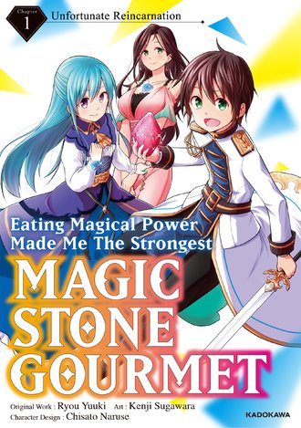 <Chapter release>Magic Stone Gourmet:Eating Magical Power Made Me The Strongest