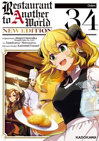 <Chapter release>Restaurant to Another World NEW EDITION #34