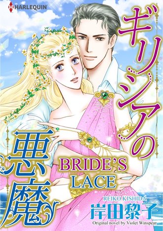 BRIDE'S LACE