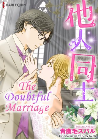 THE DOUBTFUL MARRIAGE