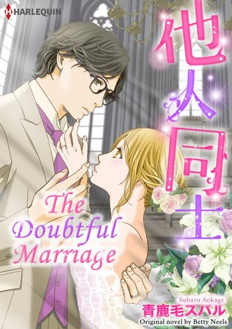 THE DOUBTFUL MARRIAGE #12