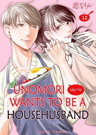 Unomori Says He Wants to Be a Househusband #12