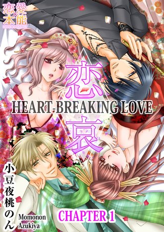 Heart-Breaking Love -The Shape of Forbidden Love-