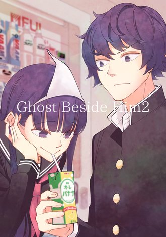 Ghost Beside Him #3