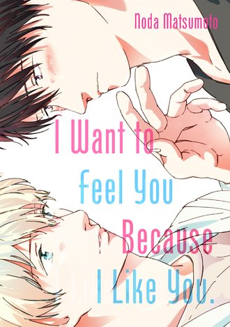 I Want To Feel You Because I Like You