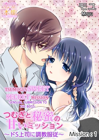 Tsumugi's Sweet Secret Mission -Sensual Submission to the Boss-