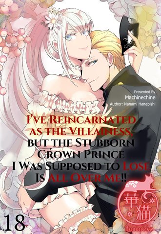 I've Reincarnated as the Villainess, but the Stubborn Crown Prince I Was Supposed to Lose Is All Over Me!!
