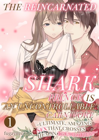 The Reincarnated Shark Prince is an Uncontrollable Carnivore ~Ultimate, Amazing Sex That Crosses Human Boundaries!?~
