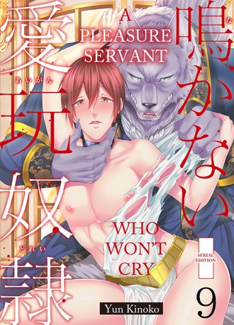 A Pleasure Servant Who Won't Cry #9
