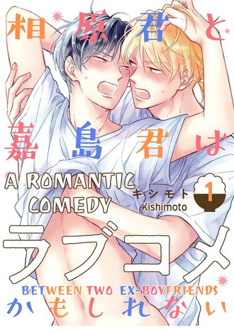 A Romantic Comedy Between Two Ex-Boyfriends