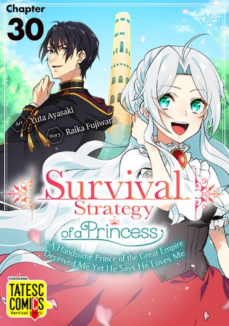 Survival Strategy of a Princess ~A Handsome Prince of the Great Empire Deceived Me Yet He Says He Loves Me-Full Color #30