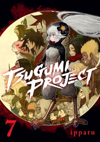 Tsugumi Project #7