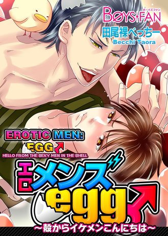 Erotic Men: Egg Hello from the Sexy Men in the Shell