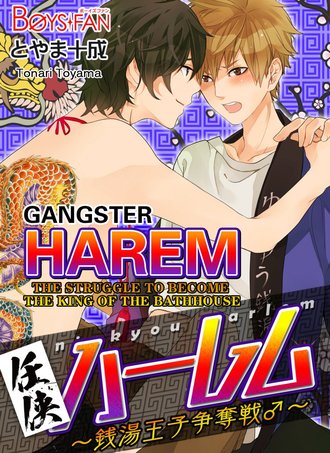 Gangster Harem - The Struggle to Become the King of the Bathhouse