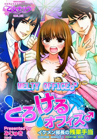 Melty Office -Handsome Manager's Overtime Work-