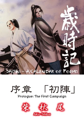 Saijiki - A Calendar of Poems -