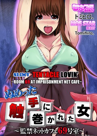 Slimy Tentacle Lovin' -Room 69 at Imprisonment Net Cafe-