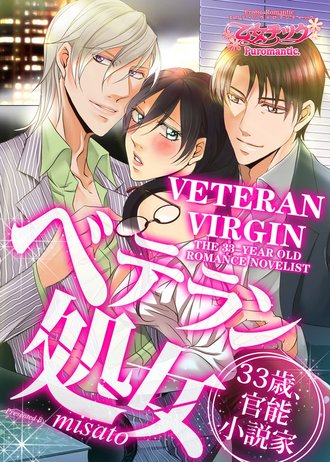 Veteran Virgin - The 33-Year Old Romance Novelist