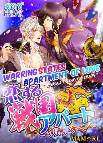 Warring States Apartment of Love - Charge in and Go Crazy -