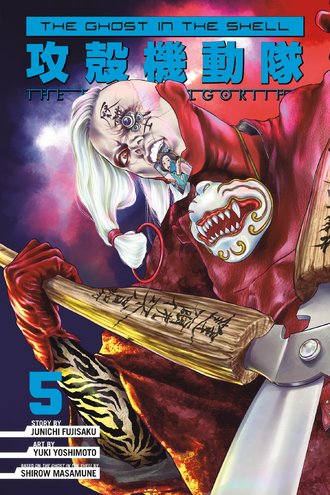 The Ghost in the Shell: The Human Algorithm #5
