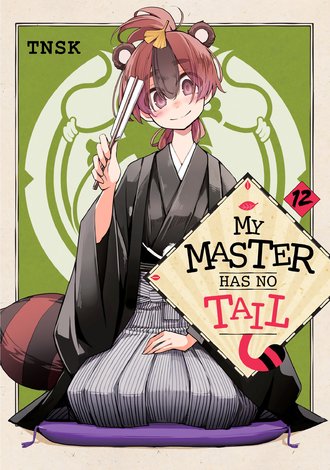 My Master Has No Tail #12