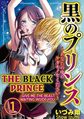 The Black Prince -Give Me the Beast Waiting inside You-