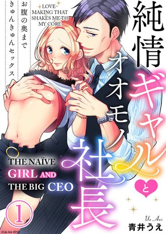 The Naive Girl And The Big CEO -Love Making That Shakes Me To My Core-