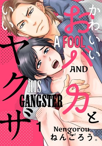 A Fool and his Gangster
