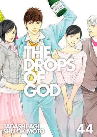 The Drops of God #44