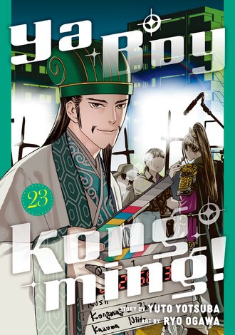 Ya Boy Kongming! #23