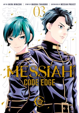 Messiah -CODE EDGE- #3