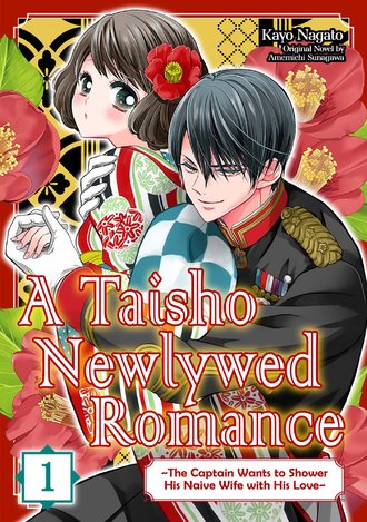 A Taisho Newlywed Romance ~ The Captain Wants to Shower His Naive Wife with His Love~