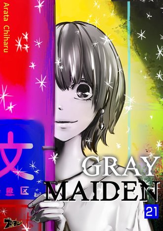 Gray Maiden #21