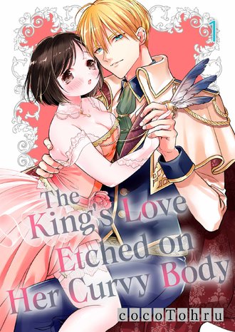The King's Love Etched on Her Curvy Body