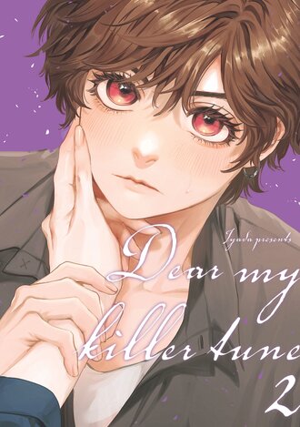 Dear My Killer Tune #14