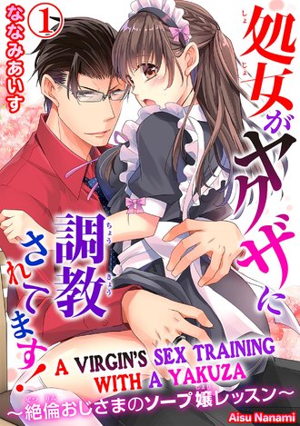 A Virgin's Sex Training With a Yakuza