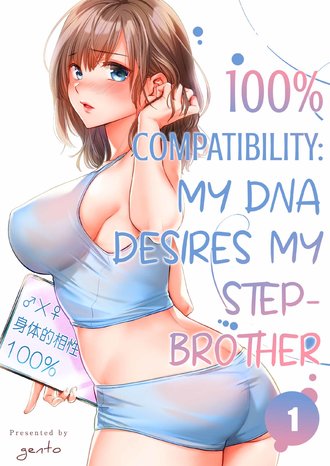 100% Compatibility: My DNA Desires My Step-Brother-Full Color