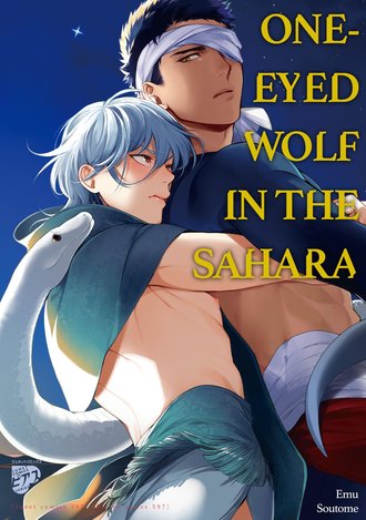 One-Eyed Wolf in the Sahara