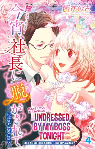 Undressed by My Boss Tonight #4
