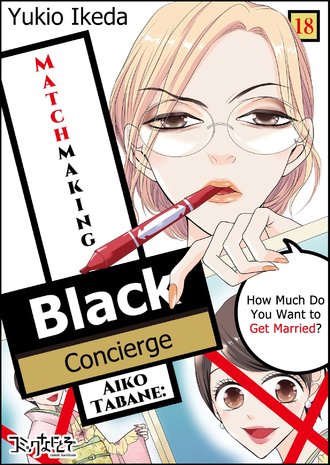 Matchmaking Black Concierge Aiko Tabane: How Much Do You Want to Get Married? #18