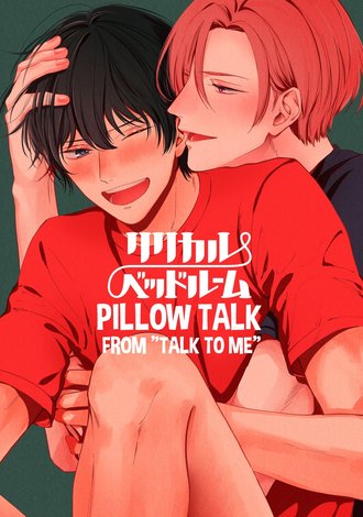 Pillow Talk From "Talk To Me"