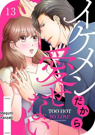 Too Hot To Love #13