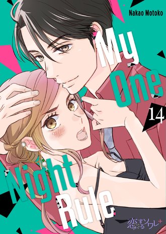 My One Night Rule #14